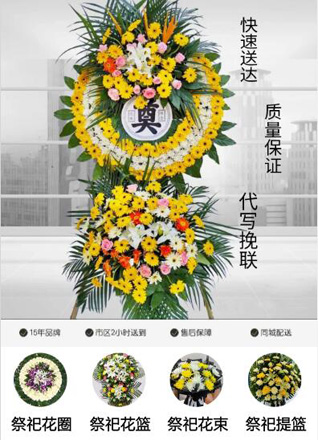 山东滨州惠民县花圈代送